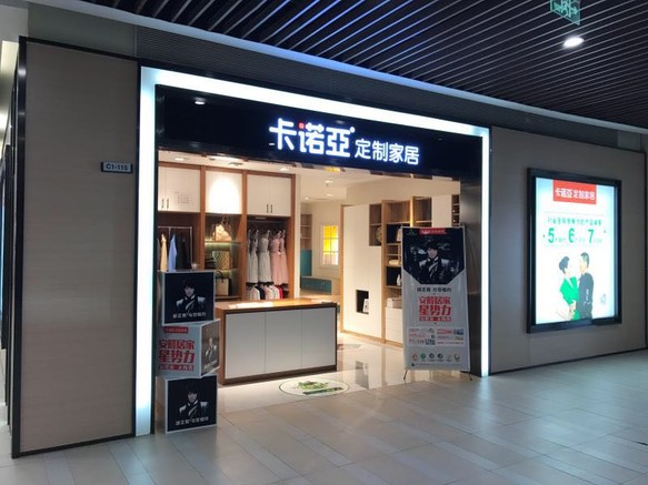 全屋定制加盟十大品牌怎么樣？所具有的優(yōu)勢(shì)有哪些？