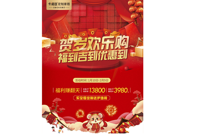春節(jié)不打烊，卡諾亞“賀歲歡樂購”千城千店火熱進(jìn)行中
