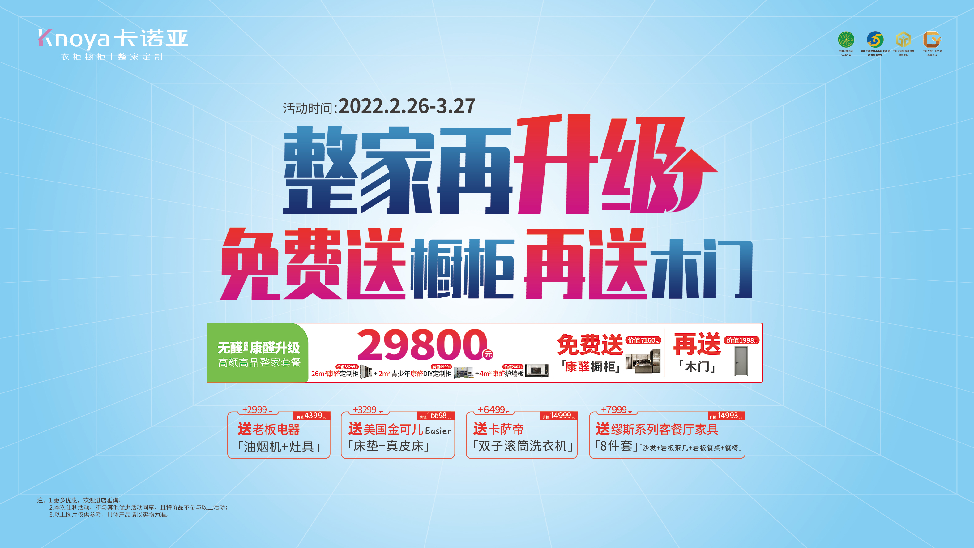 重磅首創(chuàng)！卡諾亞29800整家套餐再升級，送櫥柜再送木門