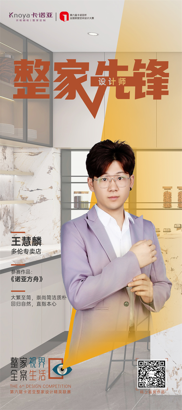 卡諾亞設(shè)計師王慧麟：道法自然，直抵人心