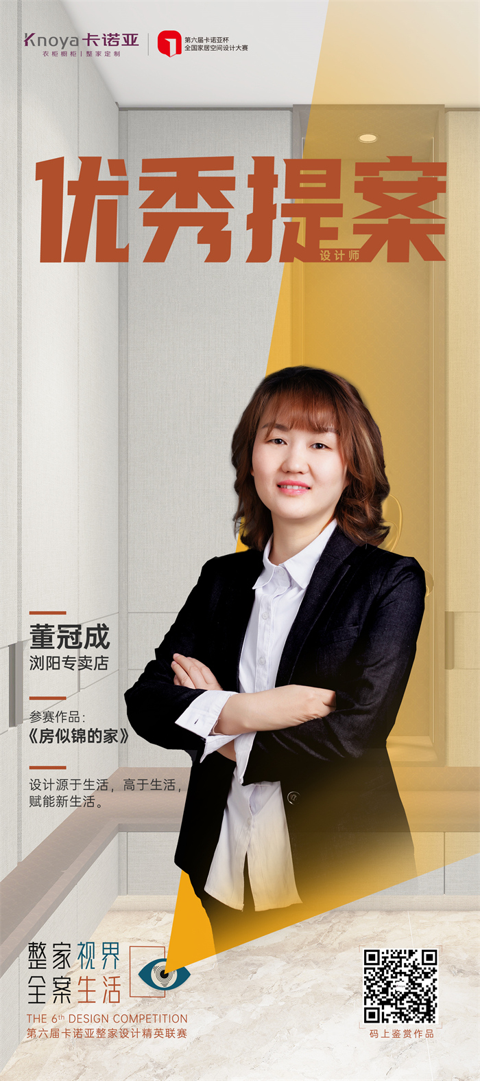 卡諾亞設(shè)計(jì)師董冠成：實(shí)用美、理性美&自然美
