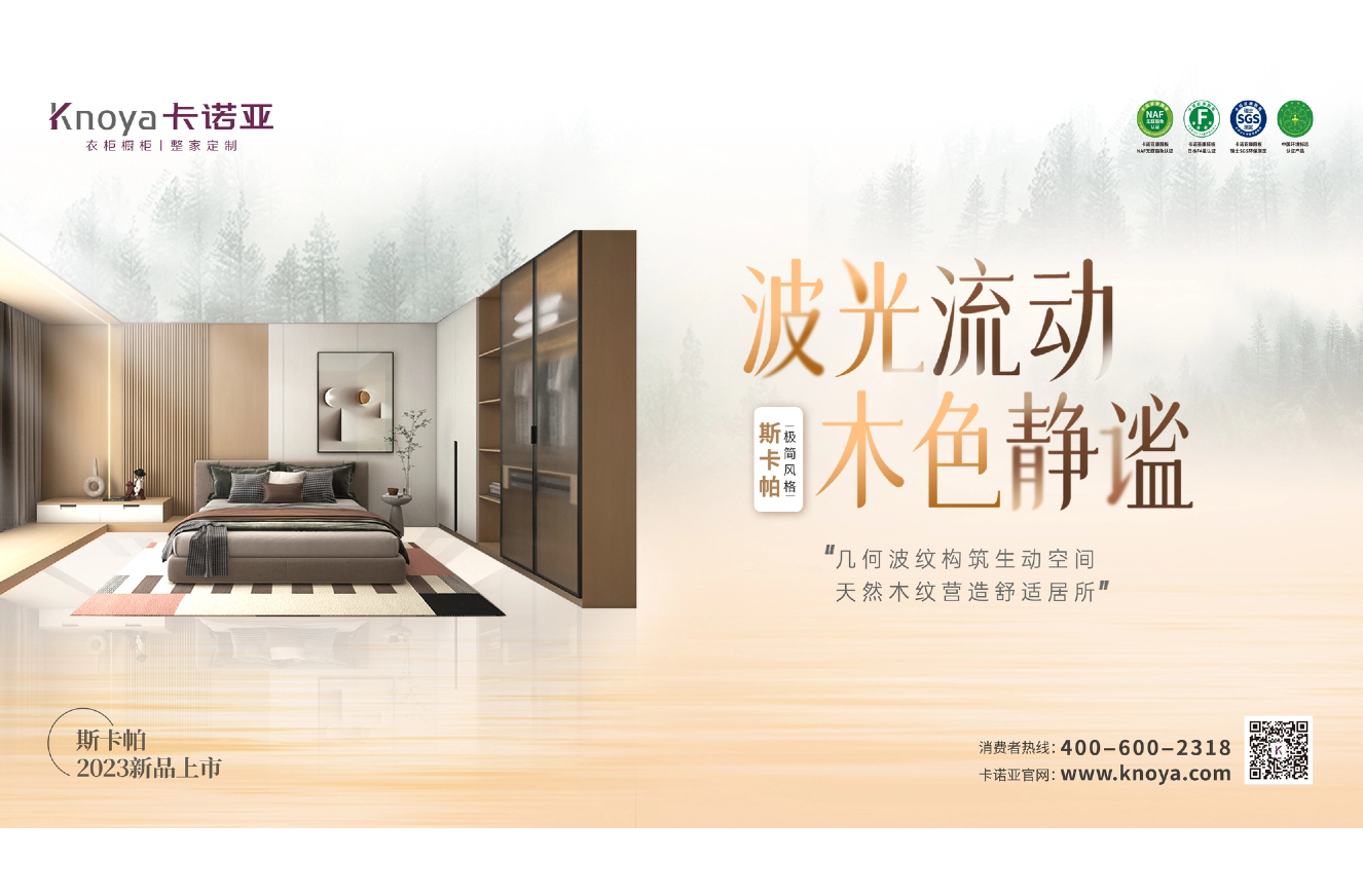 卡諾亞極簡風格斯卡帕系列致敬建筑大師，獻禮閑適人居