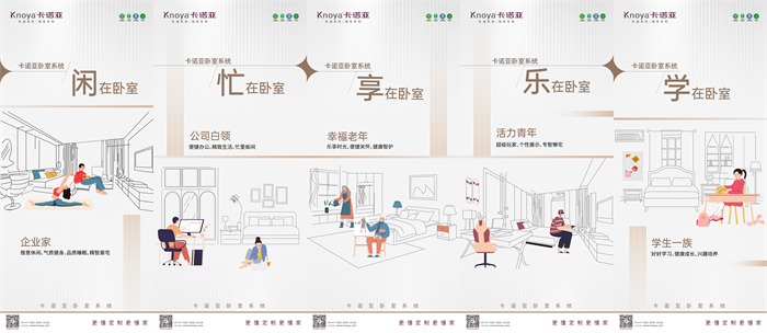 高品質(zhì)生活，從卡諾亞臥室系統(tǒng)開(kāi)始