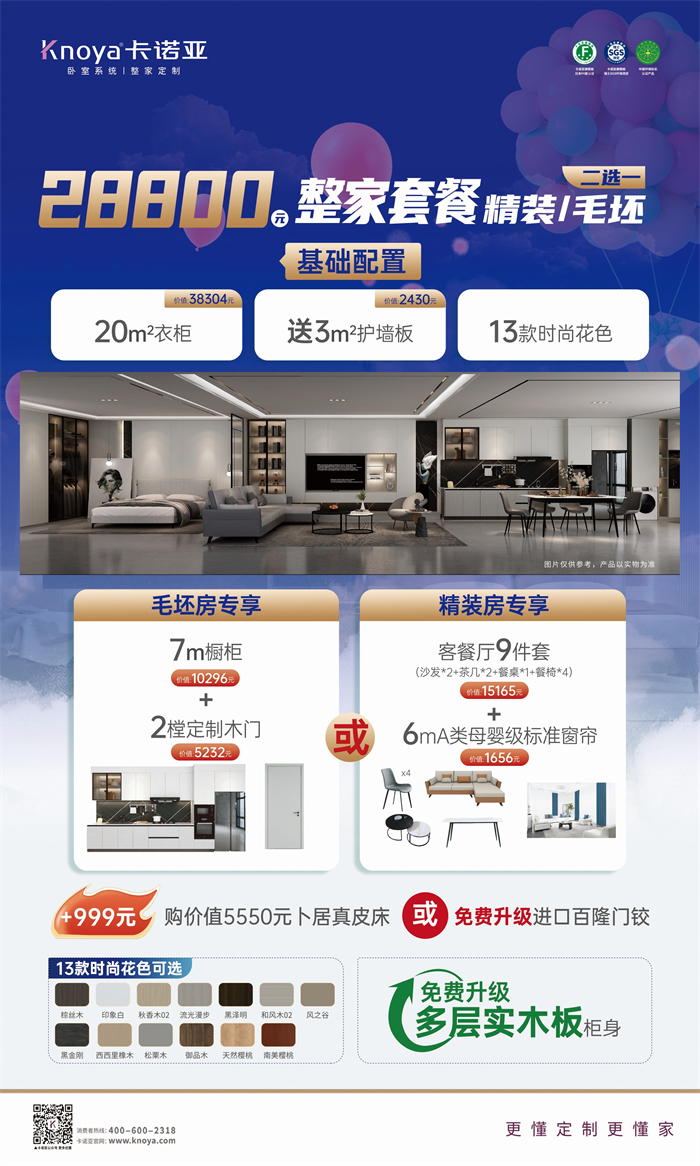 卡諾亞免費(fèi)升級(jí)多層實(shí)木板，618同價(jià)買更好
