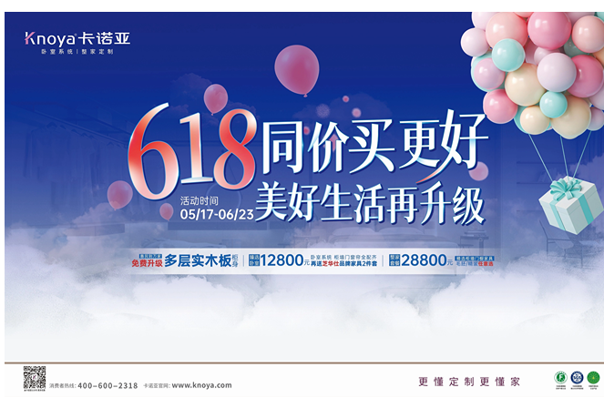 年中鉅惠|卡諾亞免費升級多層實木板，618同價買更好