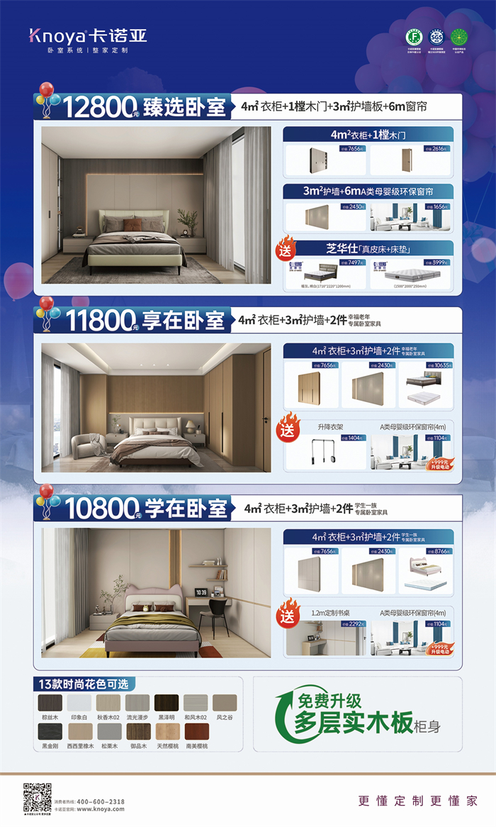卡諾亞免費(fèi)升級(jí)多層實(shí)木板，618同價(jià)買更好
