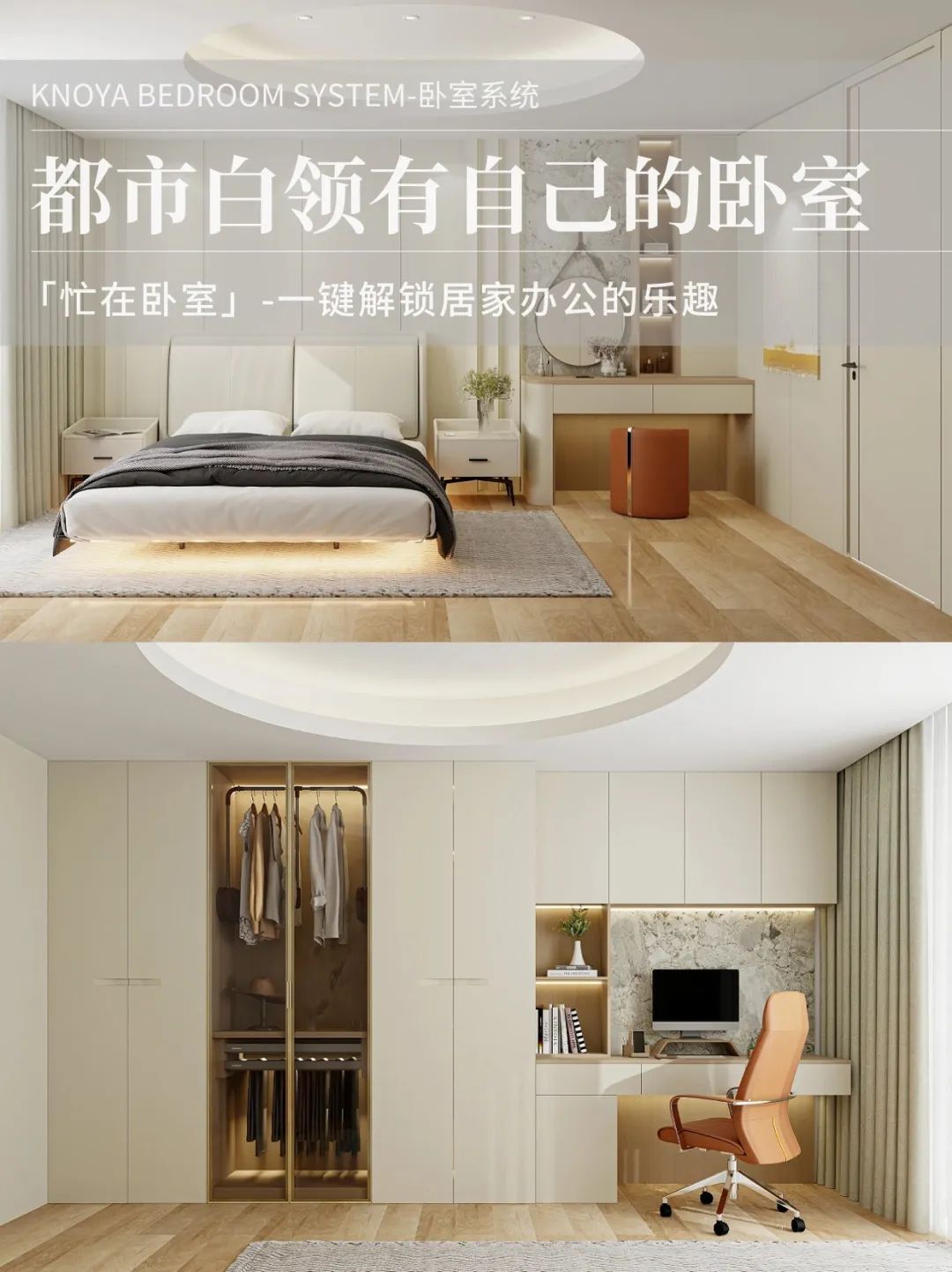 臥室系統(tǒng)丨花式宅家便捷辦公，公司白領(lǐng)的福音