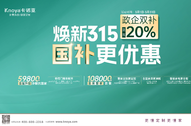煥新315，國補更優(yōu)惠，至高立減20%