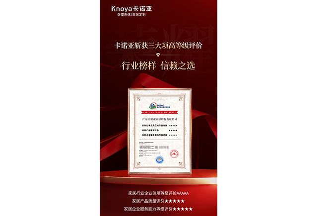 卡諾亞斬獲3大項高等級評價認證，樹立行業(yè)標(biāo)桿